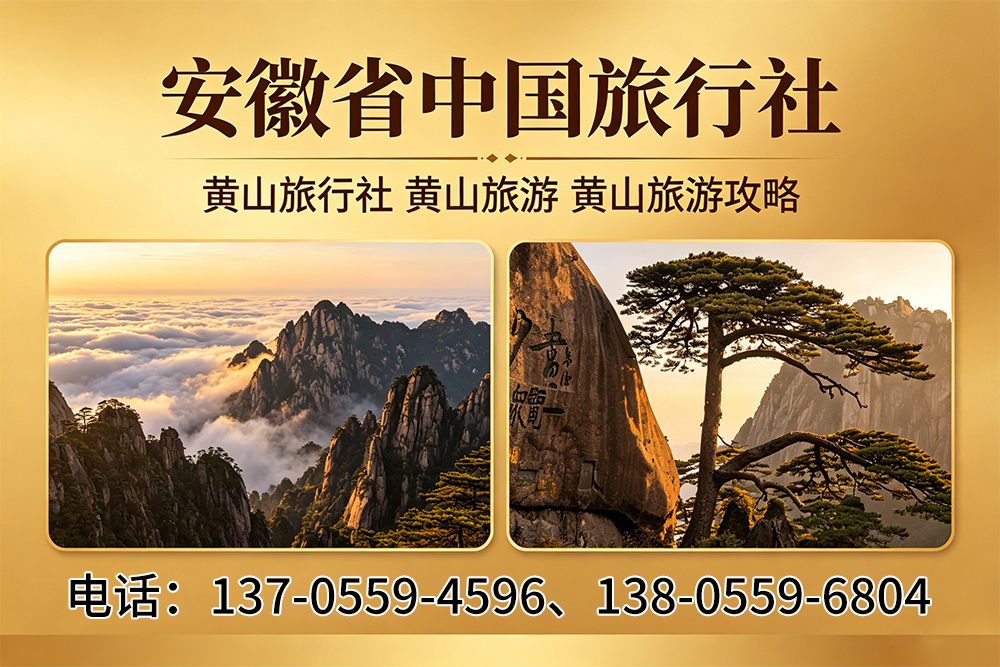 中国旅行社铜陵线上分站
