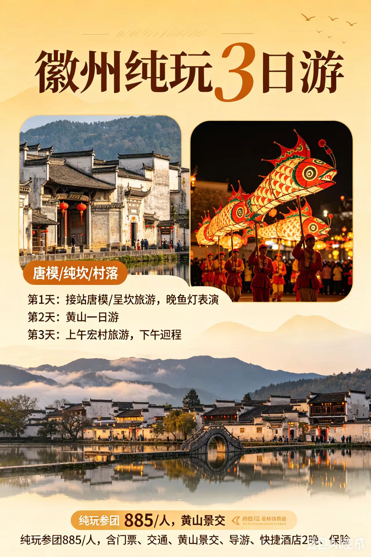 铜陵旅行社